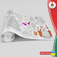 Розмальовка-рулон (рулон для малювання) розмальовка в рулоні "Новий Рік. Різдво. Зима", 60 х 300 см