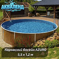 Басейн круглий 5,5 м збірний каркасний морозостійкий Азуро AZURO, Mountfield (Чехія) 403DL без обладнані