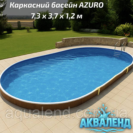 Басейн 7,3х3,7х1,2м каркасний овальний морозостійкий Азуро Azuro Mountfield 405 DL без обладнання, фото 1