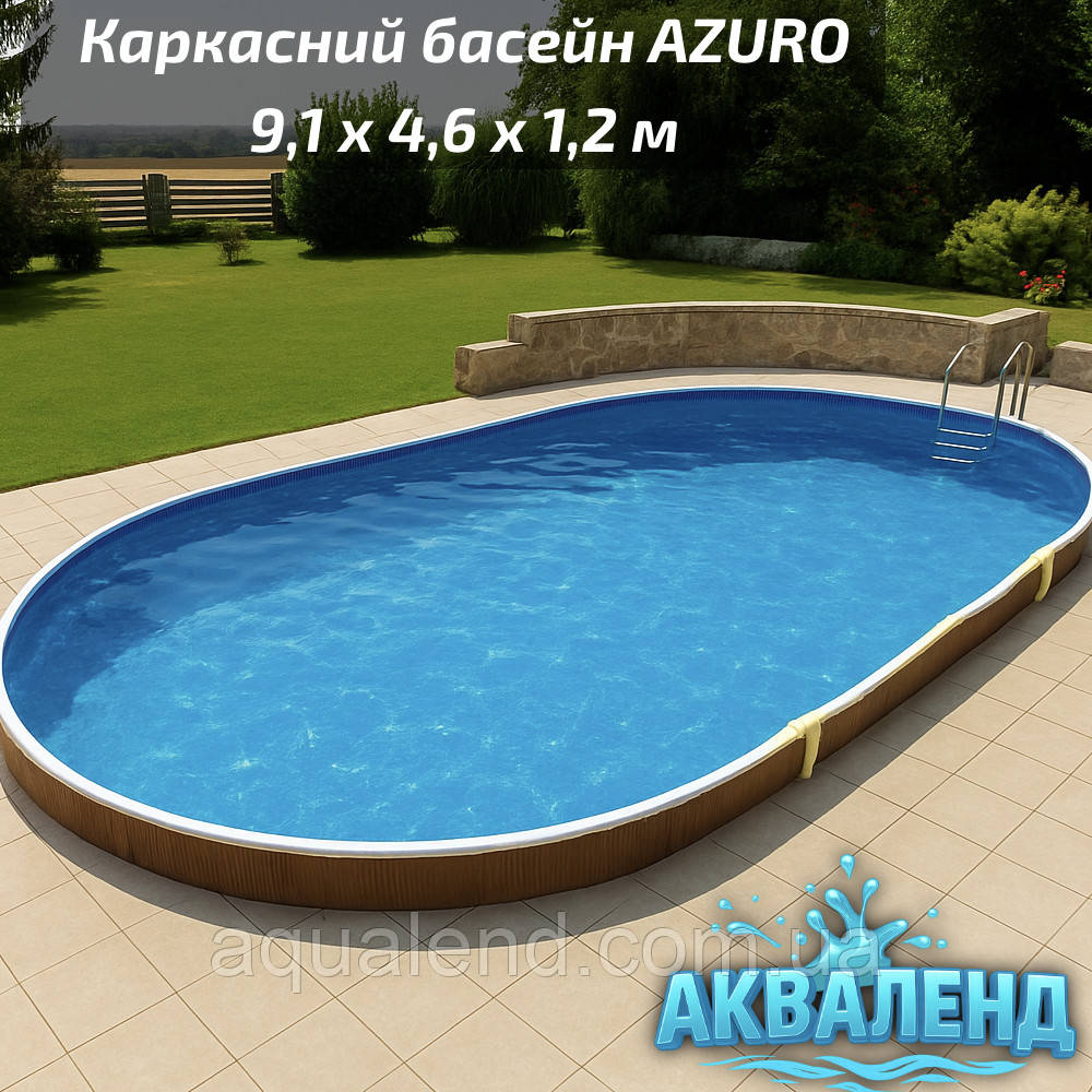 Каркасний овальний морозостійкий збірний басейн 9,1х4,6х1,2м Mountfield (Чехія) 407 DL без обладнання