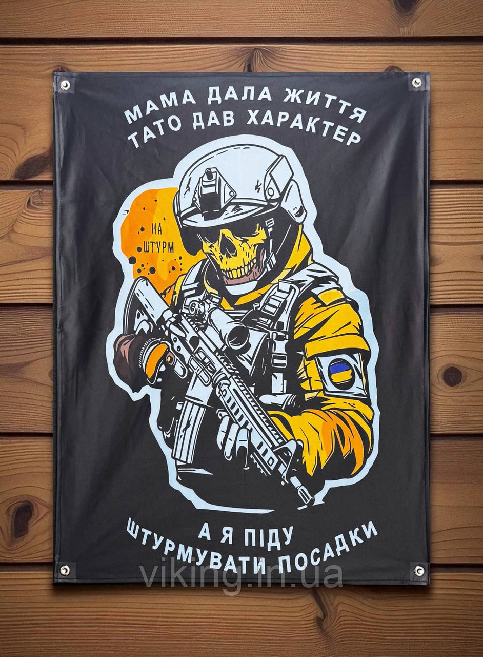 Банер "А я піду штурмувати посадки", фото 1