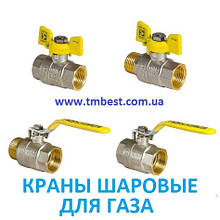 Крани кульові газові