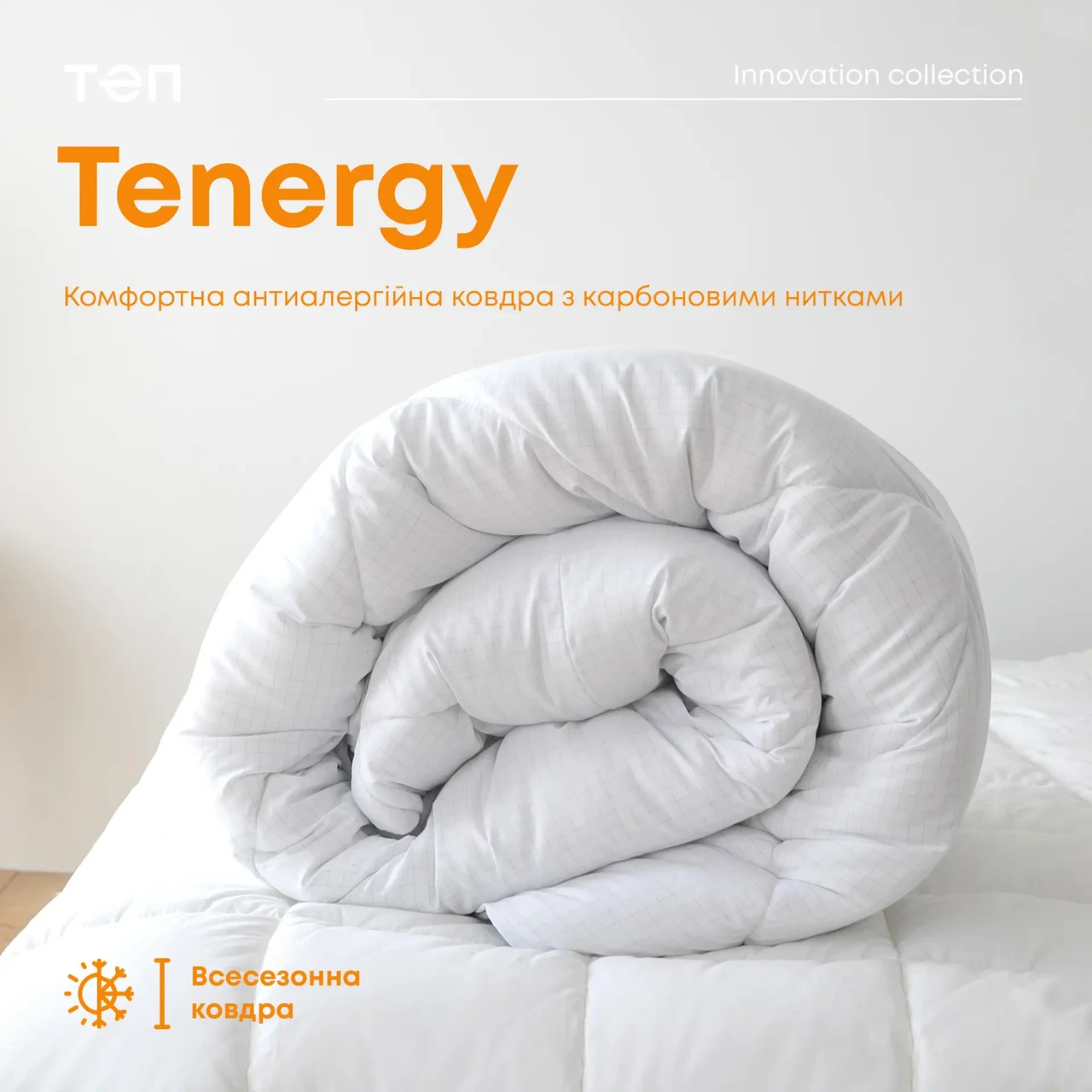 Ковдра демісезонна антиалергенна з карбоновими нитками Інновація Євро розмір 200х210 см, фото 1