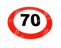 Табличка (Наклейка) обмеження швидкості (160 мм) 70 км. (TEMPEST) TP 87.59.03