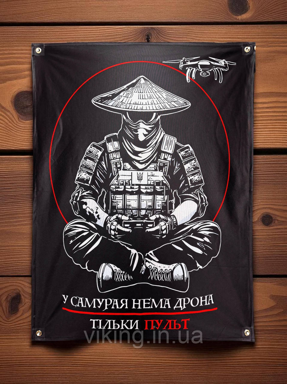 Банер "У самурая нема дрона - тільки пульт", фото 1