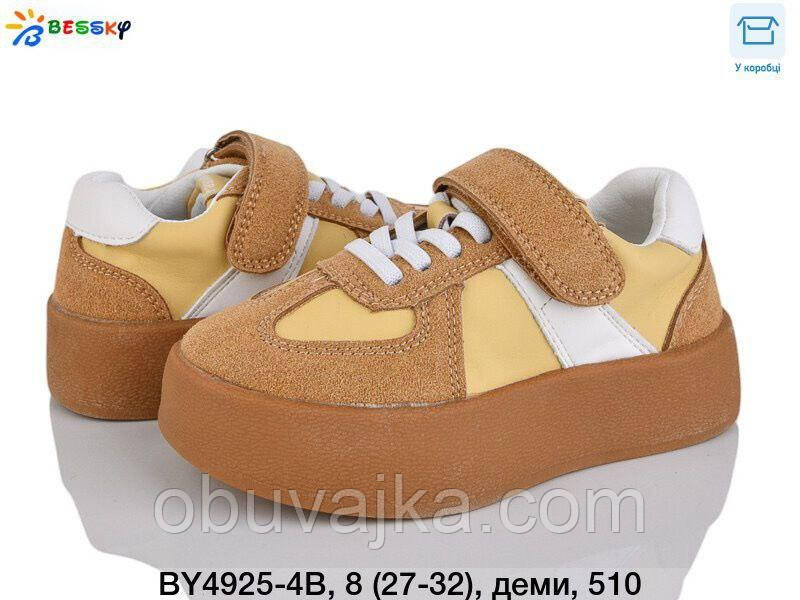 Дитяче взуття демісезонне 2025 Осінні черевики від фірми Bessky (27-32)