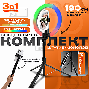 Набір блогера 3 в 1 кільцева лампа 26 см зі штативом 190 см монопод селфі палиця для тік току з блютуз кнопкою