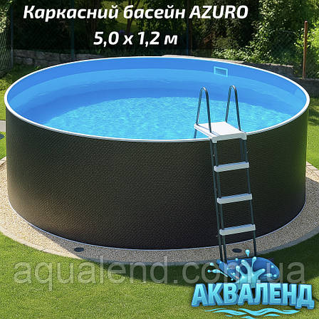 Збірний каркасний басейн Azuro 5.0 x 1.2м Rattan (блакитна плівка 0,5 мм, морозостійкий), фото 1