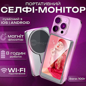 Монітор для селфі T1 магнітний екран для задньої камери на магніті додатковий екран для телефону