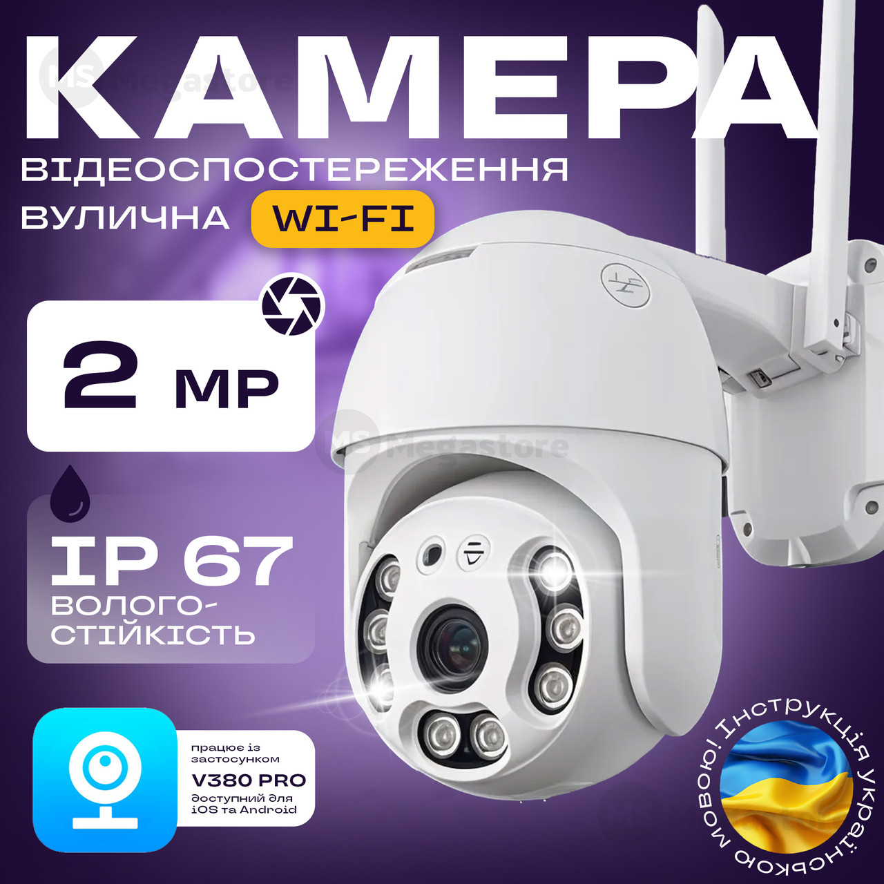 Вулична IP камера відеоспостереження V380 PRO поворотна 3 МП з віддаленим доступом WiFi зовнішнього спостереження, фото 1