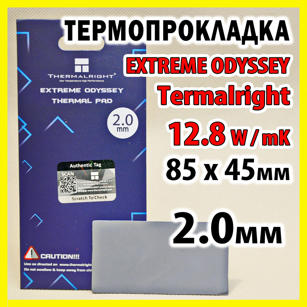 Термопрокладка Thermalright ODYSSEY 12,8 W/mK 2,0 мм 85 x 45 для відеокарти процесора термоінтерфейс, фото 1