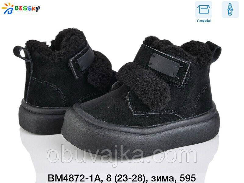 Зимове взуття оптом Зимові черевики 2025 для дітей від фірми Bessky (23-28)