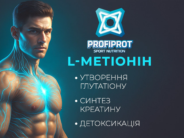 Метіонін