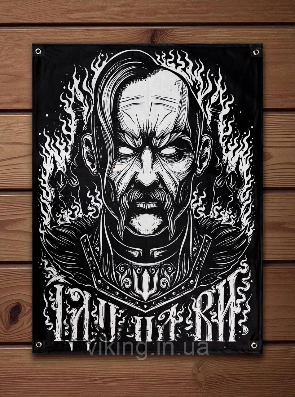 Банер "Іду на Ви", фото 1