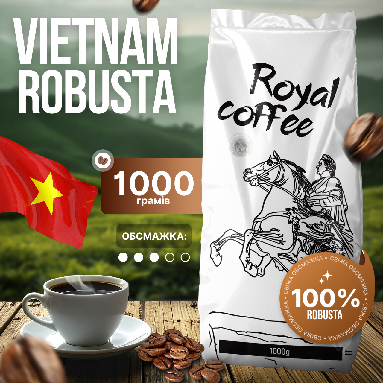Кава зернова робуста Вʼєтнам, фото 1