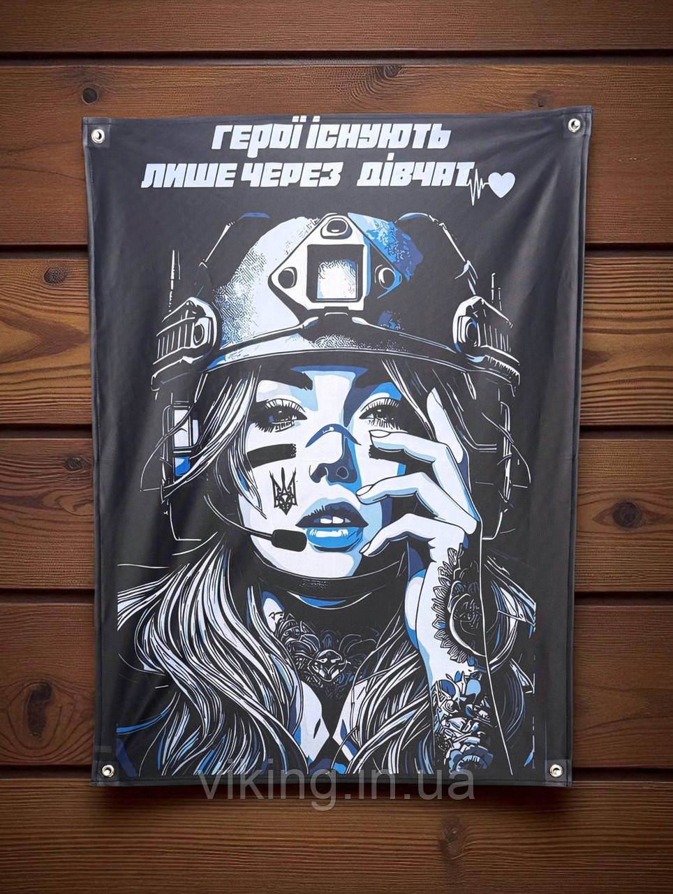Банер "Герої існують лише через дівчат", фото 1