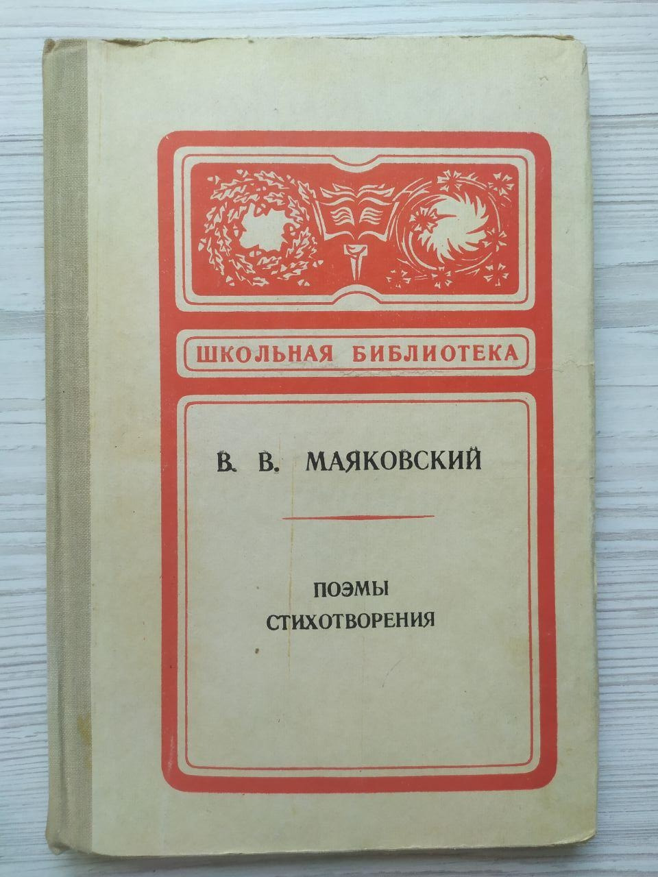 Маяковский В - купить недорого, Prom.ua: цены, акции и