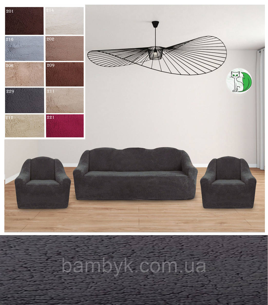 Чохли хутряні для меблів на диван і два крісла плюшеві (ворсові) теплі м'які овечка Venera темно-сірий