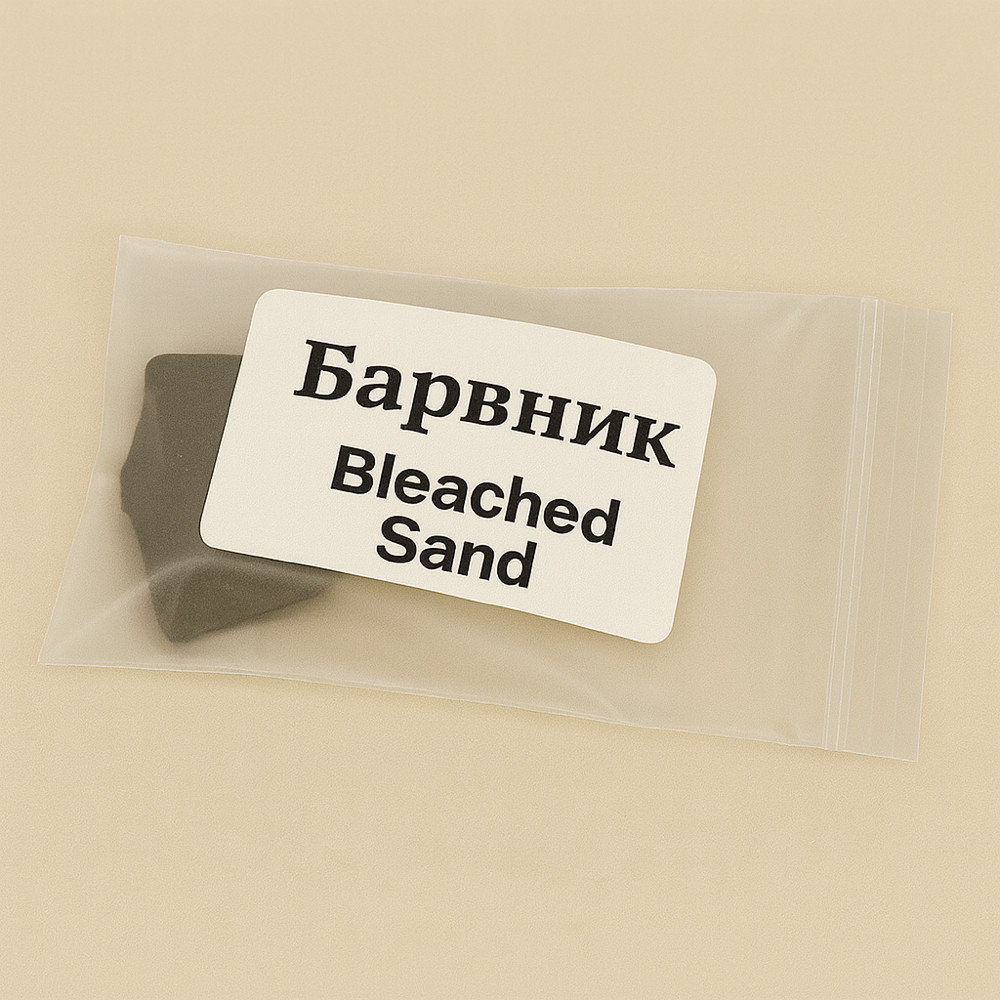 Барвник для свічок — відтінок Bleached Sand, 5 г, Проміс-Плюс
