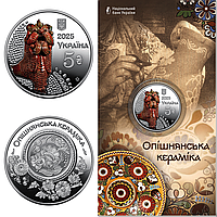 "Опішнянська кераміка" - пам'ятна монета в сувенірній упаковці, 5 гривень Україна 2025