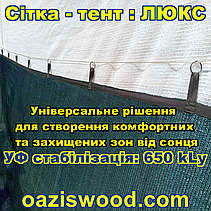 Тент-сітка 3х10 85% ЛЮКС із затіняючої сітки з металевими кільцями та посиленим краєм, фото 5