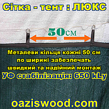 Тент-сітка 6х6 85% ЛЮКС із затіняючої сітки з металевими кільцями та посиленим краєм, фото 3