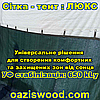 Тент-сітка 4х10 95% ЛЮКС із затіняючої сітки з металевими кільцями та посиленим краєм, фото 10