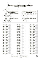 2 клас НУШ. Математика. Завдання для відпрацювання навичок обчислень та розв’язання задач. (Вумущенко О.Л., фото 2