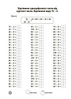 2 клас НУШ. Математика. Завдання для відпрацювання навичок обчислень та розв’язання задач. (Вумущенко О.Л., фото 4