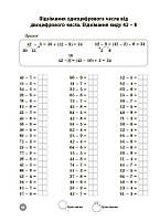 2 клас НУШ. Математика. Завдання для відпрацювання навичок обчислень та розв’язання задач. (Вумущенко О.Л., фото 6