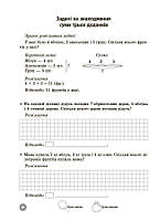 2 клас НУШ. Математика. Завдання для відпрацювання навичок обчислень та розв’язання задач. (Вумущенко О.Л., фото 8