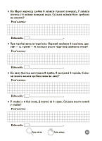 2 клас НУШ. Математика. Завдання для відпрацювання навичок обчислень та розв’язання задач. (Вумущенко О.Л., фото 9