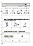 8 клас НУШ. Хімія. Усі діагностувальні роботи (Русанова О.К.), Основа, фото 4
