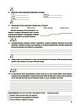 8 клас НУШ. Хімія. Усі діагностувальні роботи (Русанова О.К.), Основа, фото 9