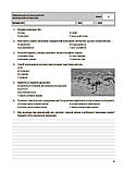 5 клас НУШ. Пізнаємо природу. Усі діагностувальні роботи (Філончук З.В.),Основа, фото 6