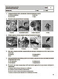 5 клас НУШ. Пізнаємо природу. Усі діагностувальні роботи (Філончук З.В.),Основа, фото 8