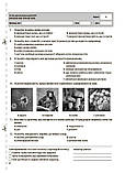 5 клас НУШ. Пізнаємо природу. Усі діагностувальні роботи (Філончук З.В.),Основа, фото 9