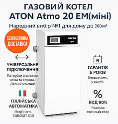 Газовий котел ATON Atmo 20EМ 20 кВт | до 200 м², 2" підключення, SIT | Гарантія 5 років