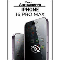 Захисне скло Privacy для iPhone 16 Pro Max АНТИШПІОН з рамкою 3D скло анти-шпигун на айфон 16 про макс