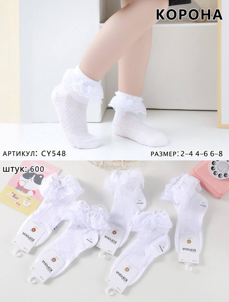 Дитячі шкарпетки з аксесуарами КОРОНА CY548 2-4