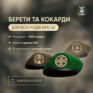 Берети та кокарди