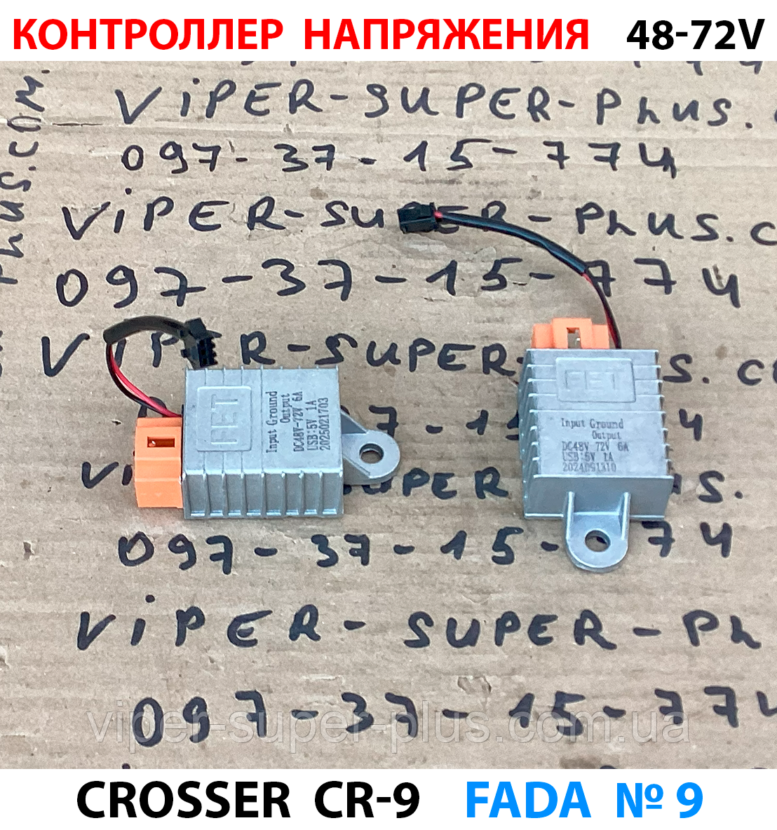 Контролер напруги 48-72V для електровелосипеда Crosser CR-9 257, фото 1