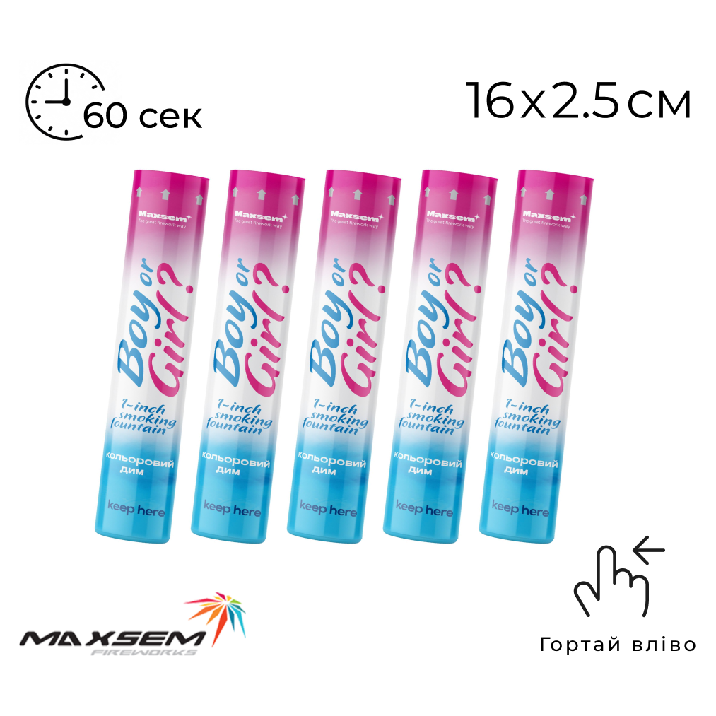 Кольоровий дим 24 для визначення статі МАЛЕНЬКИЙ MAKSEM-МК Boy or Girl - рожевий (5 штук)