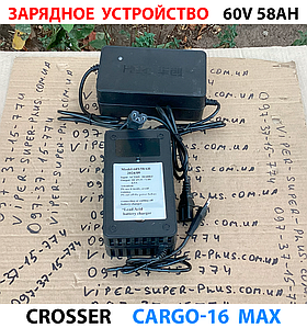 Crosser Cargo-16 Max, Зарядний Пристрій 60V 58Ah 6.5A для Електричного Грузового Триколісного Мотоцикла