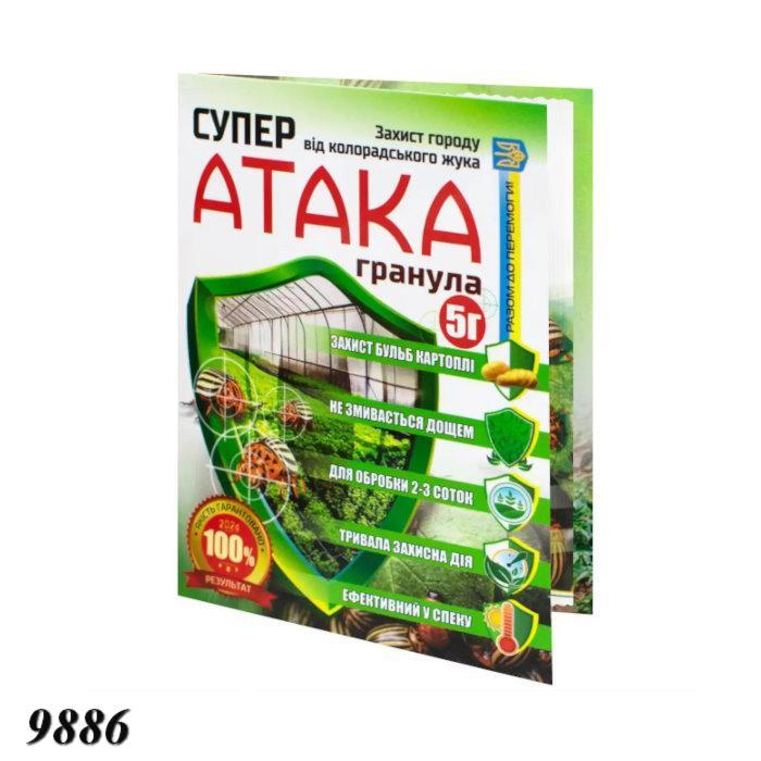 Інсектицид Супер Атака 5г ГРАНУЛА, фото 1
