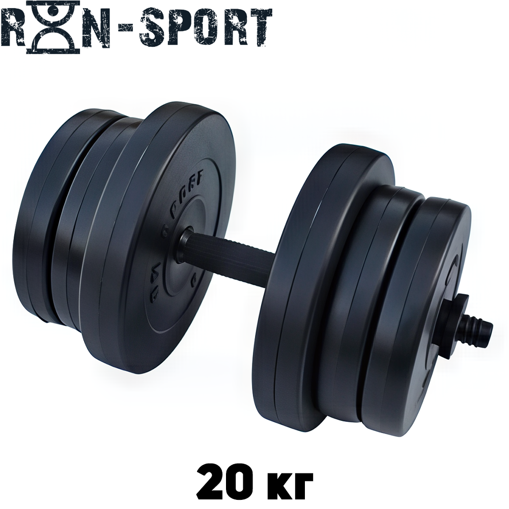 Гантель розбірна композитна домашня гантель пластикова для тренувань RN Sport Dumbbells ABS 20 кг