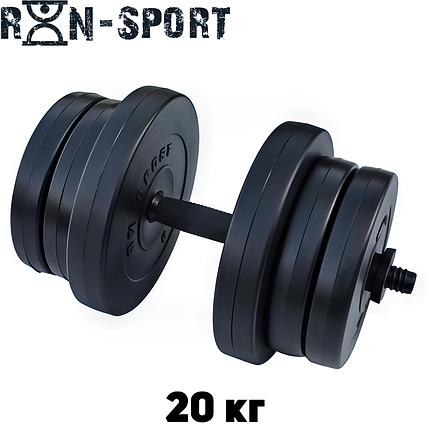 Гантель розбірна композитна домашня гантель пластикова для тренувань RN Sport Dumbbells ABS 20 кг, фото 1