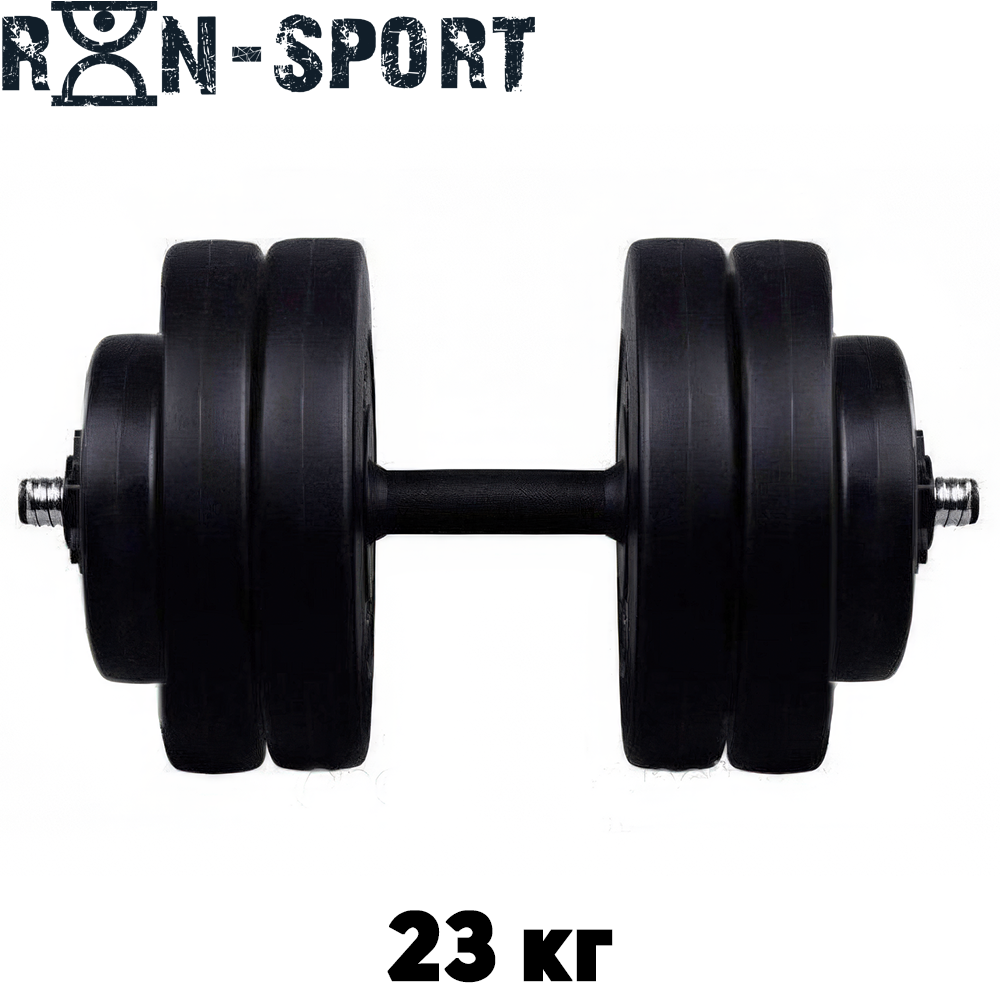 Гантель розбірна композитна домашня гантель пластикова для тренувань RN Sport Dumbbells ABS 23 кг
