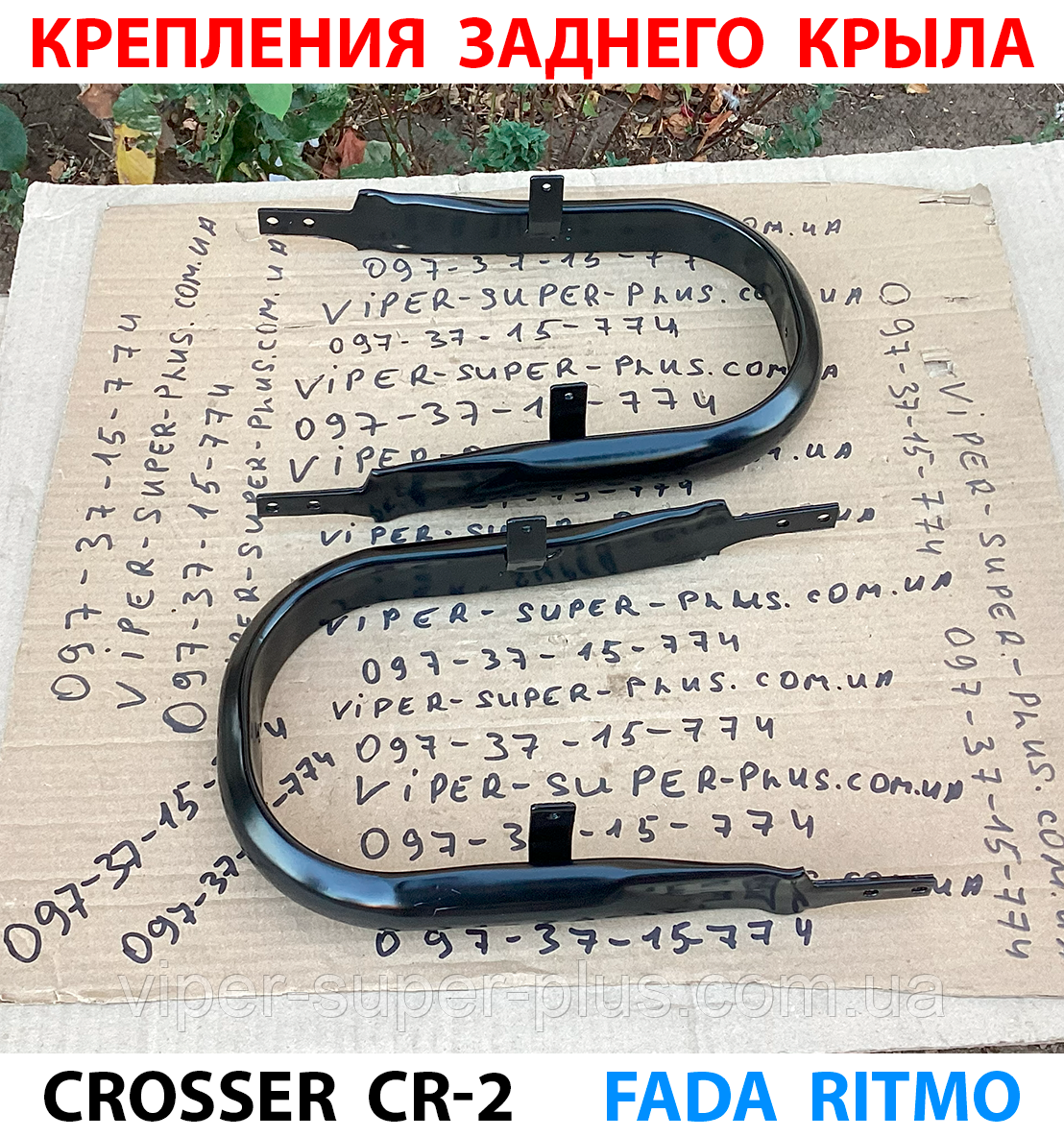 (482) Кронштейн кріплення заднього крила для електровелосипеда Crosser CR-2, фото 1