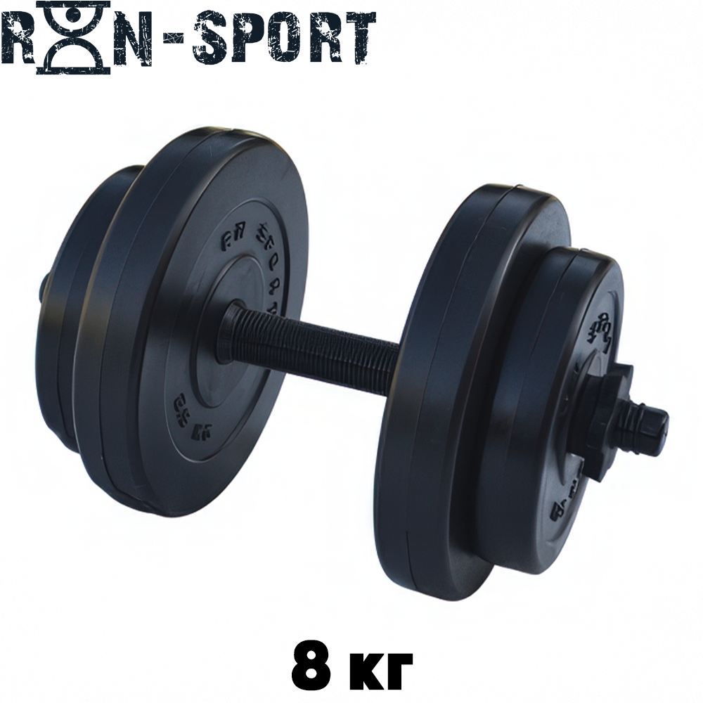 Гантель розбірна композитна домашня гантель пластикова для тренувань RN Sport Dumbbells ABS 8 кг